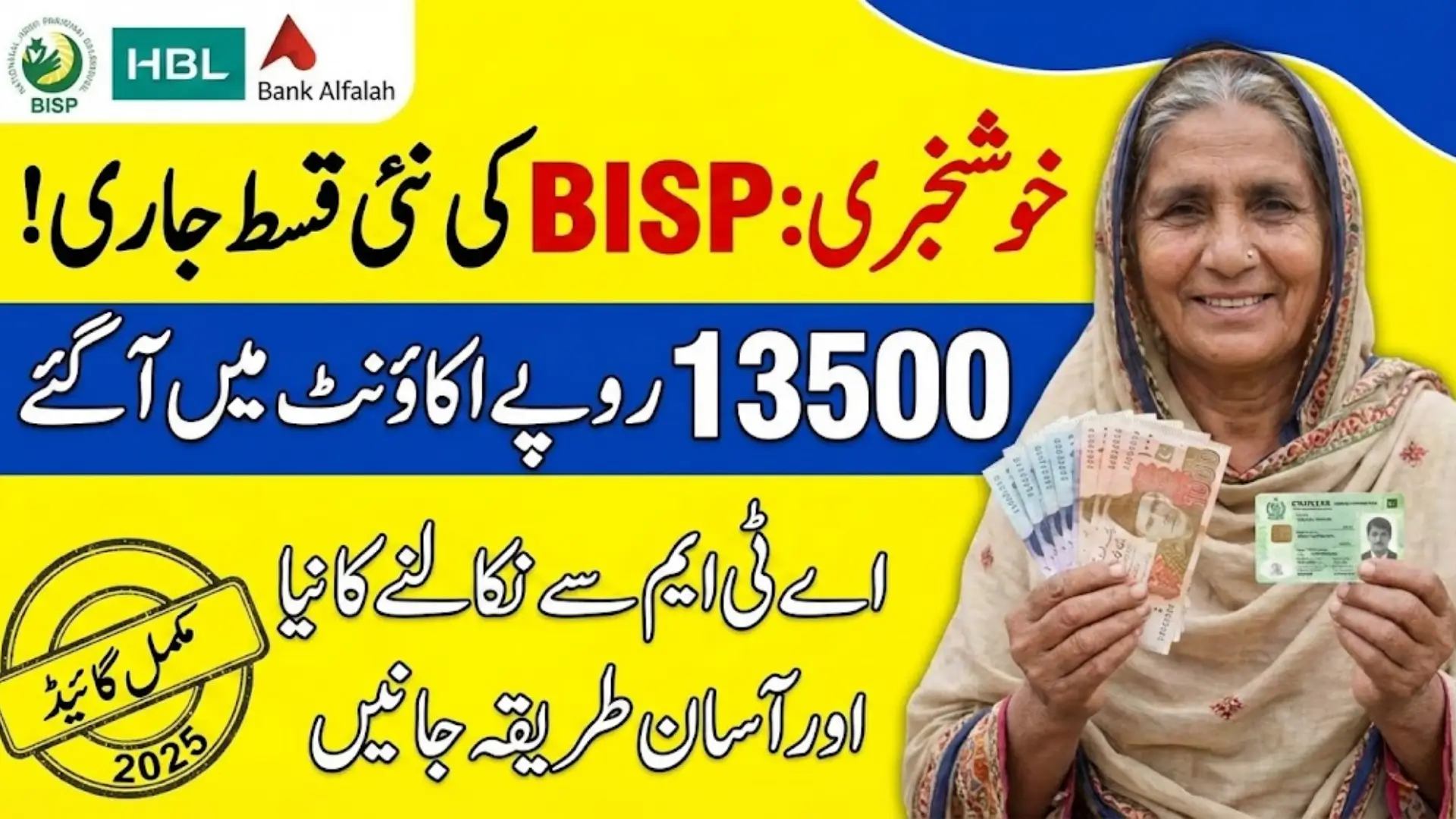 BISP Rs 13500 Assistance Withdrawal Through Digital Wallet and Campsite Full Guide 2025