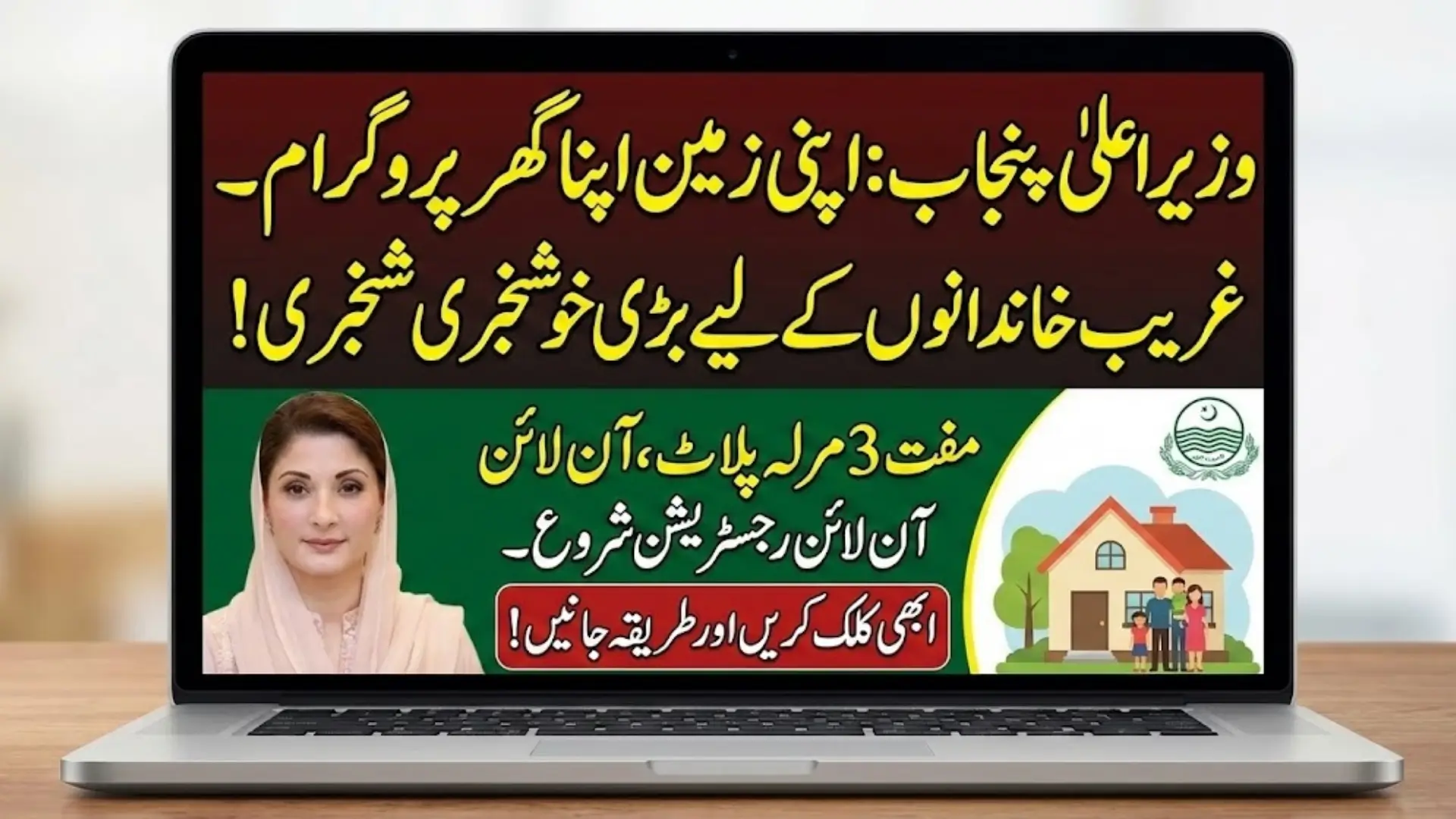 CM Punjab Apni Zameen Apna Ghar Program Online Registration Via azag.punjab.gov.pk
