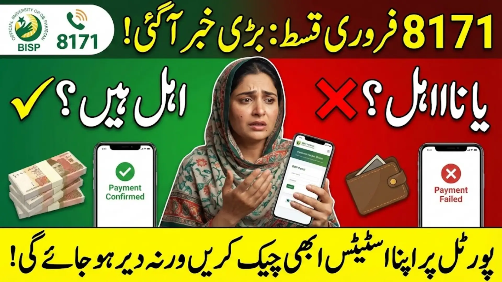 BISP 8171 February Payments Explained: Portal Check for Eligible and Ineligible Women Beneficiaries