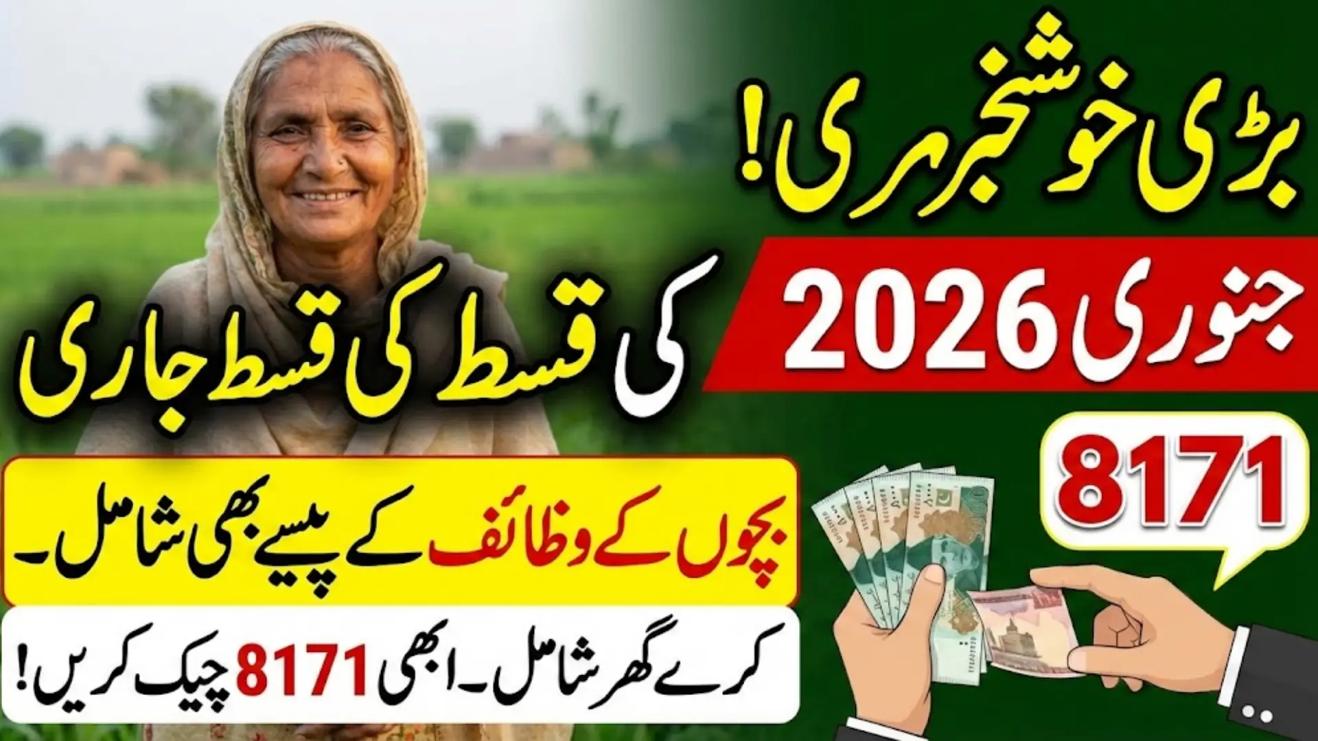BISP January 2026 Payments: Schedule, Scholarship Details, and How Beneficiaries Will Receive Funds