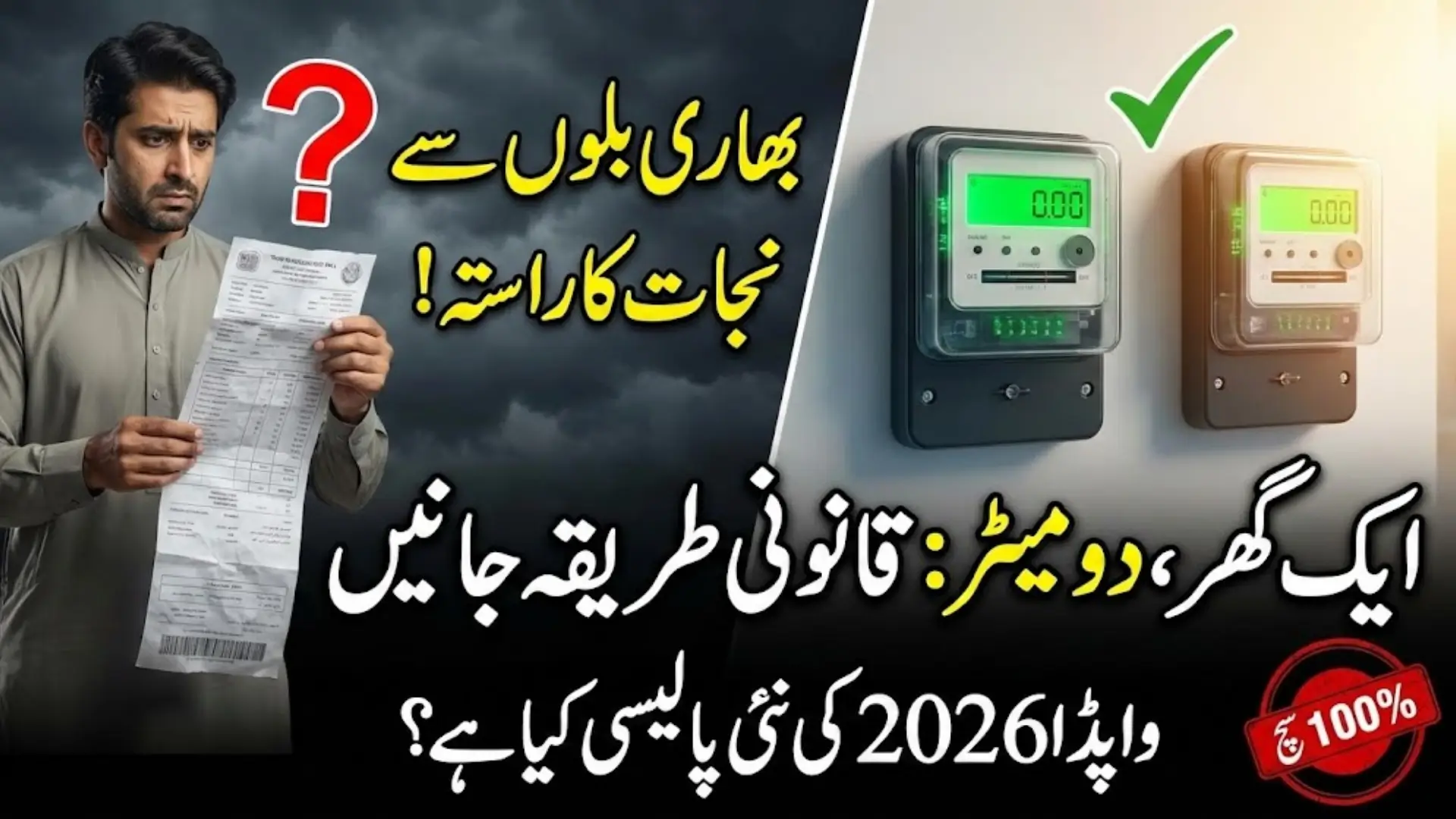 Can One House Have Multiple Electricity Meters? WAPDA Rules 2026 Explained