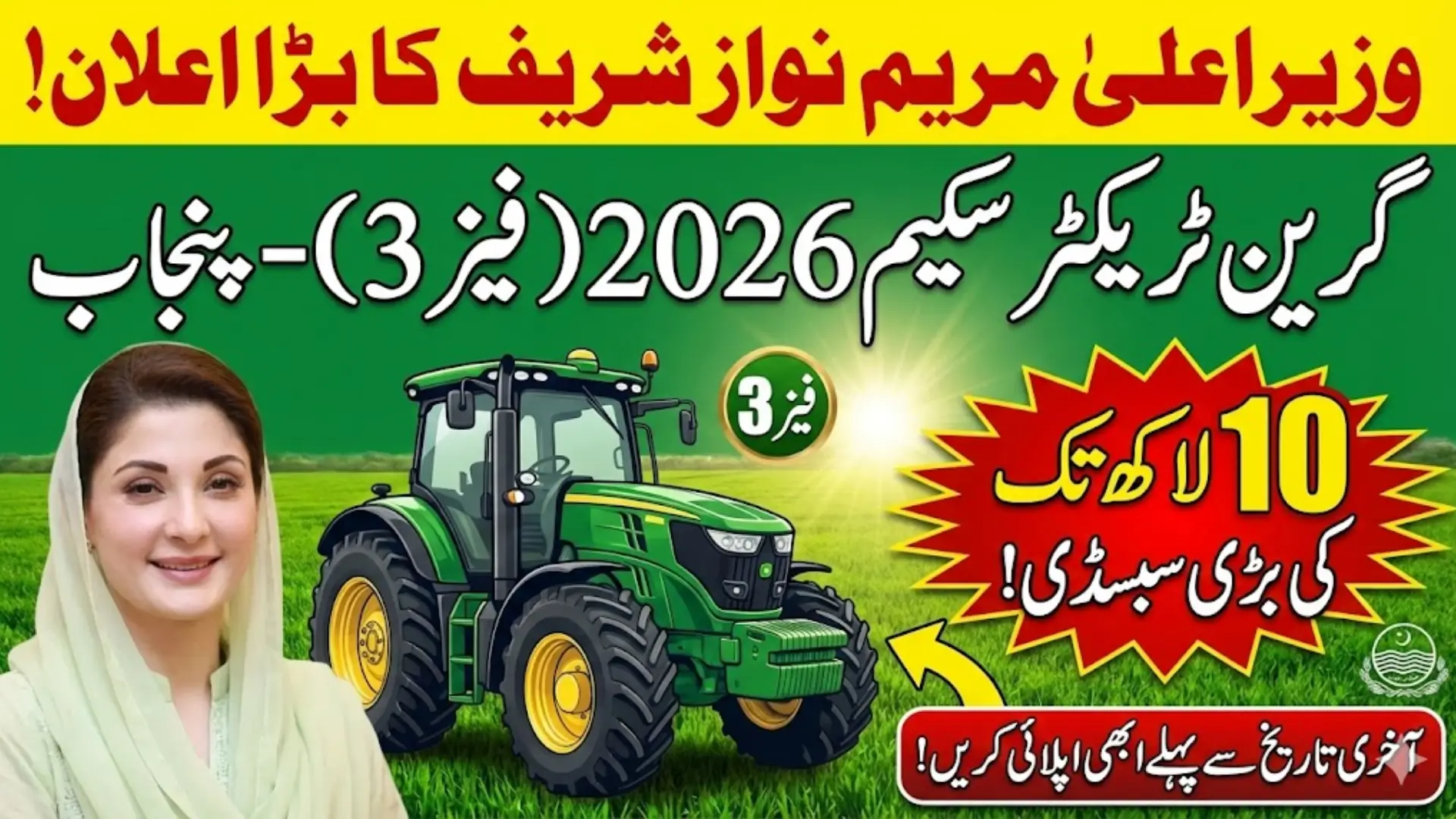 Green Tractor Scheme Online Apply 2026 Punjab Last Date Know Full Details Step By Step