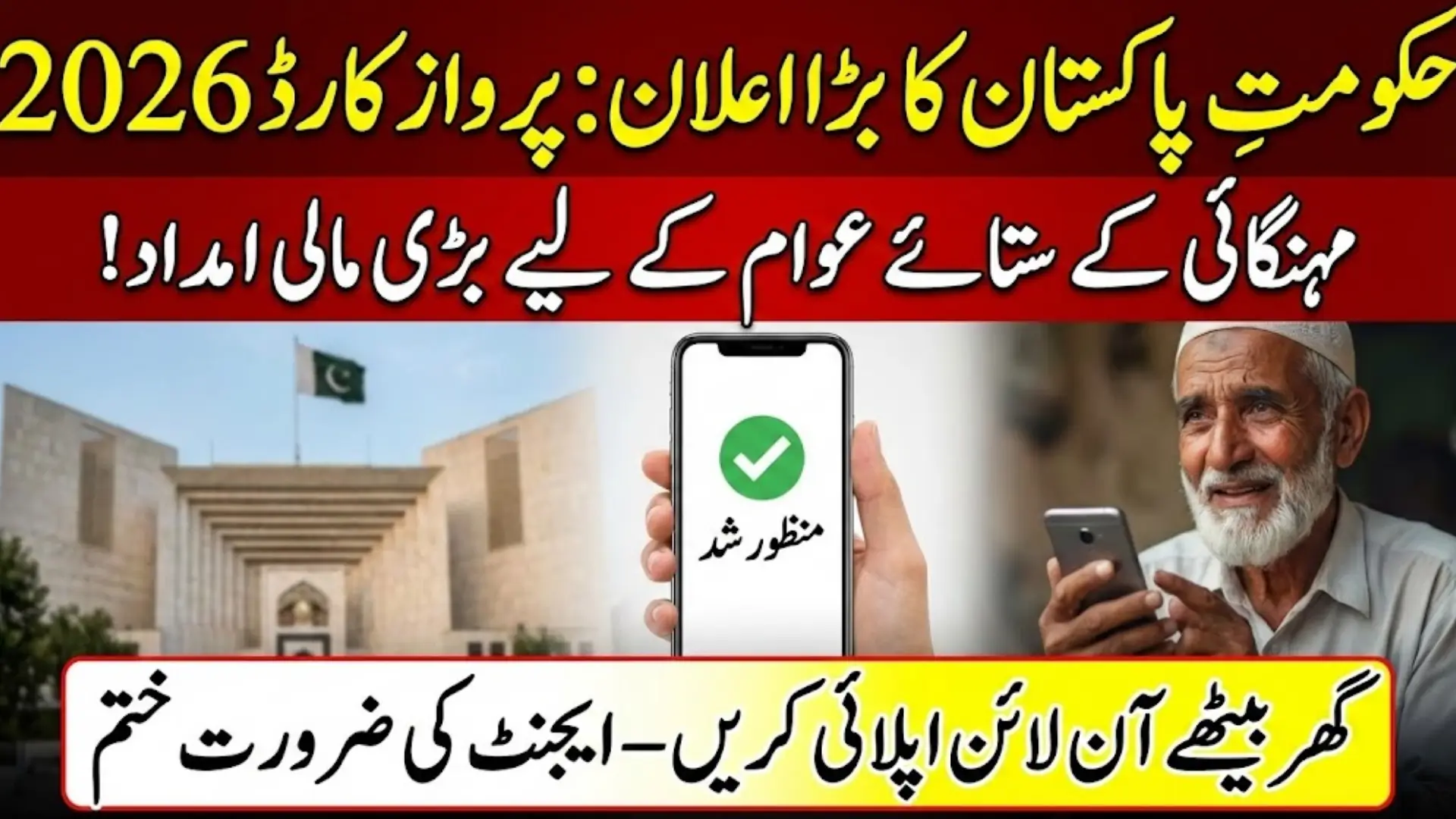 Parwaz Card Gov PK Online Registration Portal 2026 – Complete Step-by-Step Guide