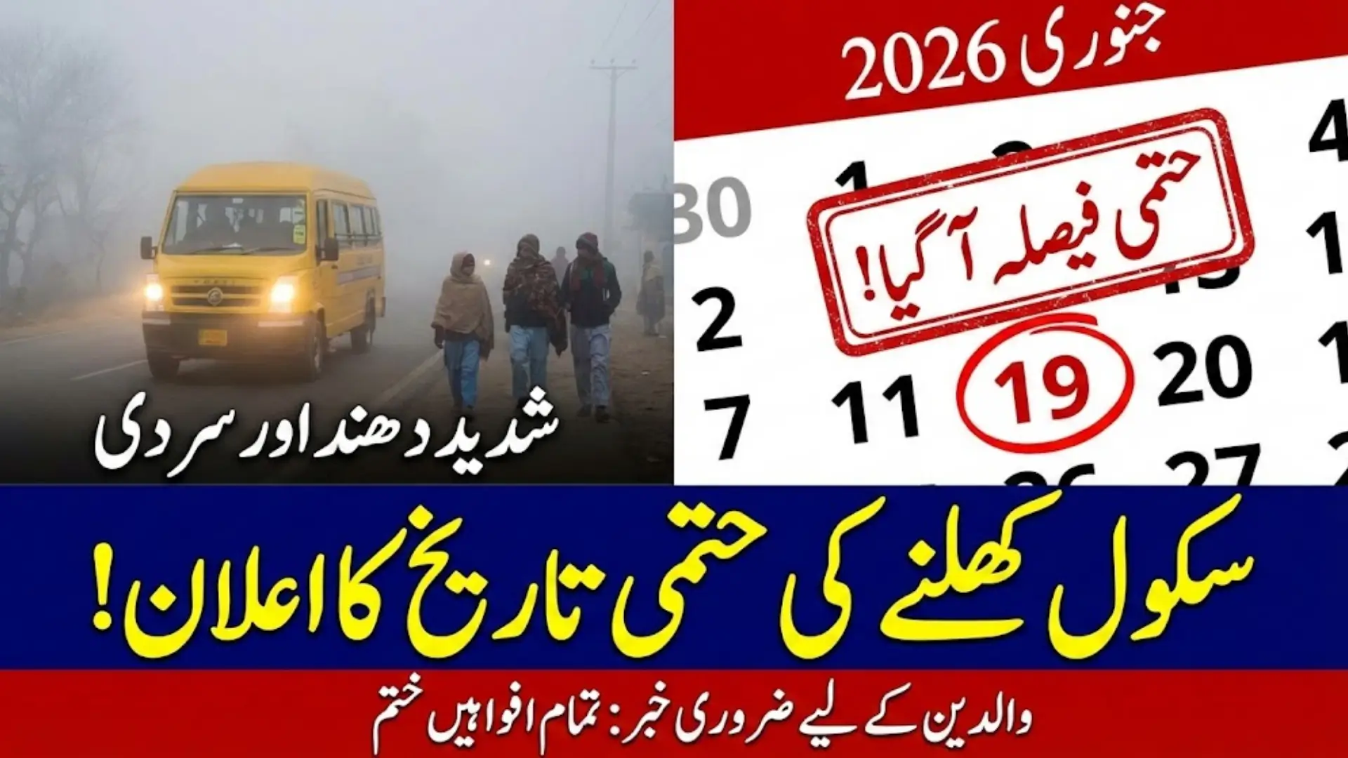 School Opening Date 2026 Exact Dates & Reopening Schedule Full Details