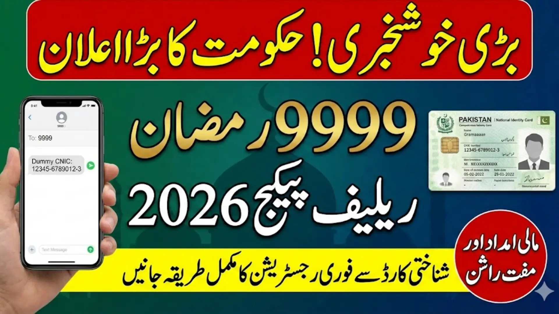 9999 Ramzan Relief Package 2026 How to Register Using CNIC Full Step-by-Step Guide
