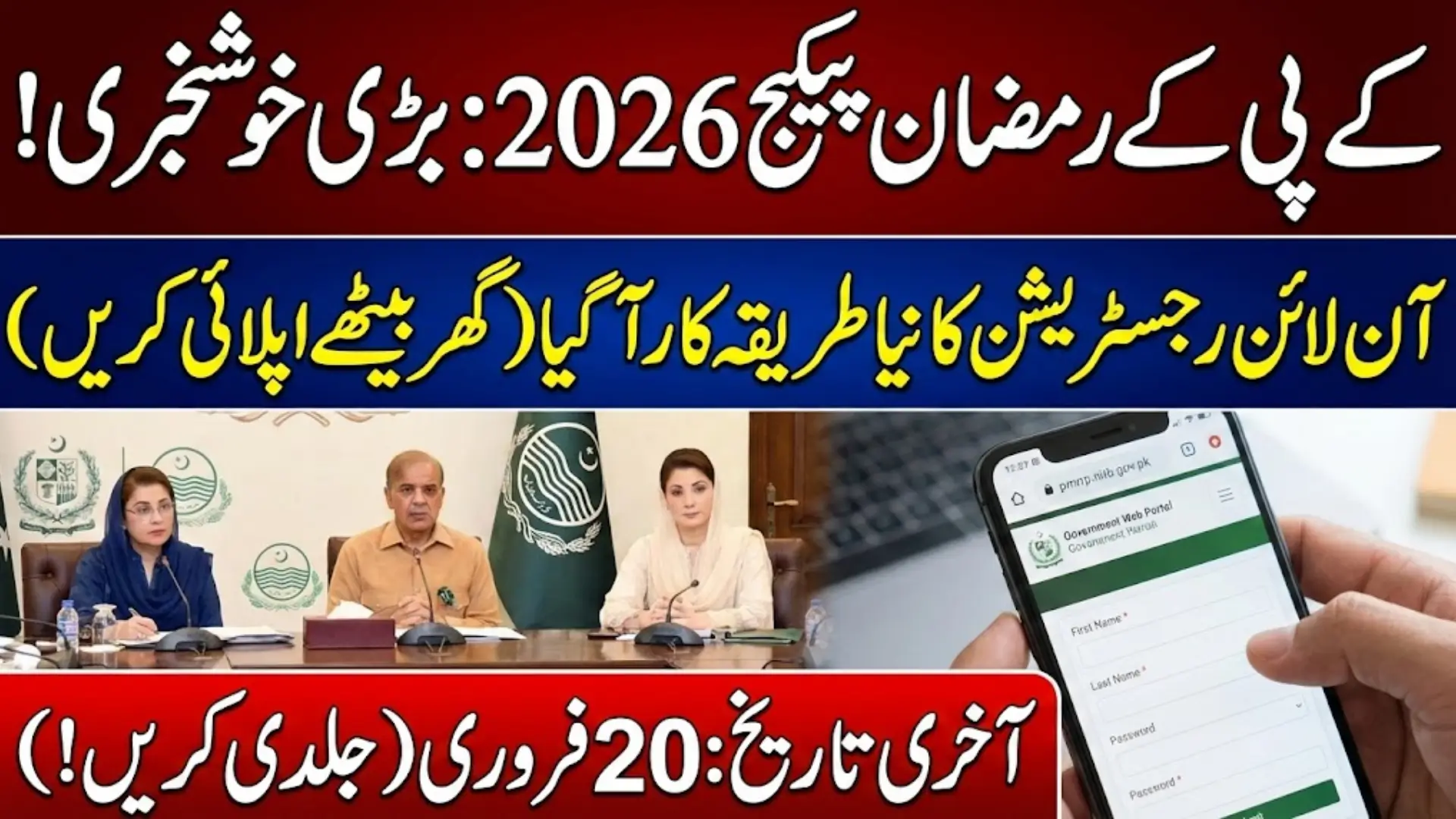 KPK Ramzan Package 2026 Online Apply Via Pmrrp.nitb.gov.pk – Full Details