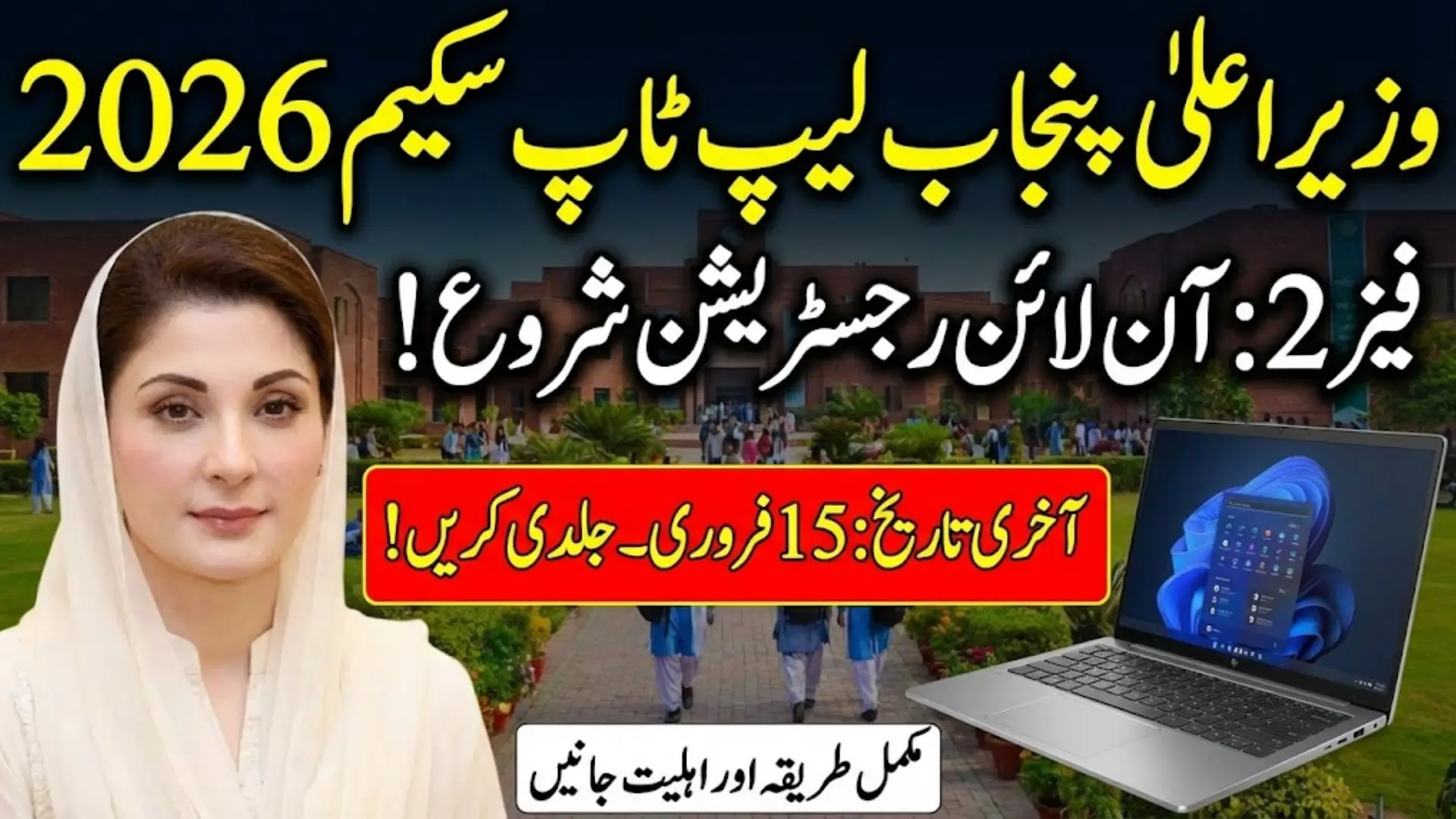 Laptop Scheme 2026 Online Apply Before Deadline Full Details For Students