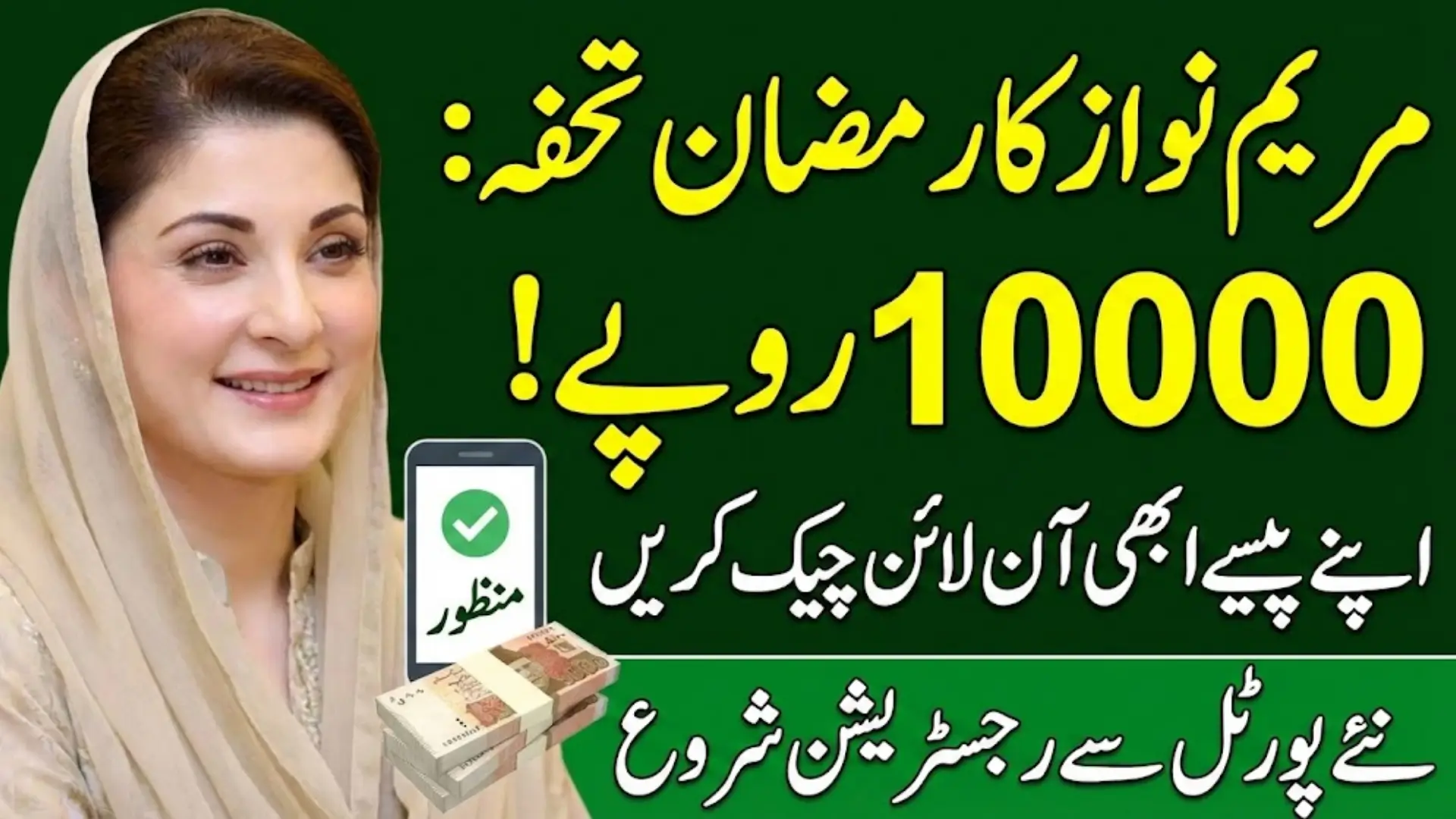 Maryam Nawaz 10000 Scheme Check Online Using Portal Full Details Step By Step Guide 2026