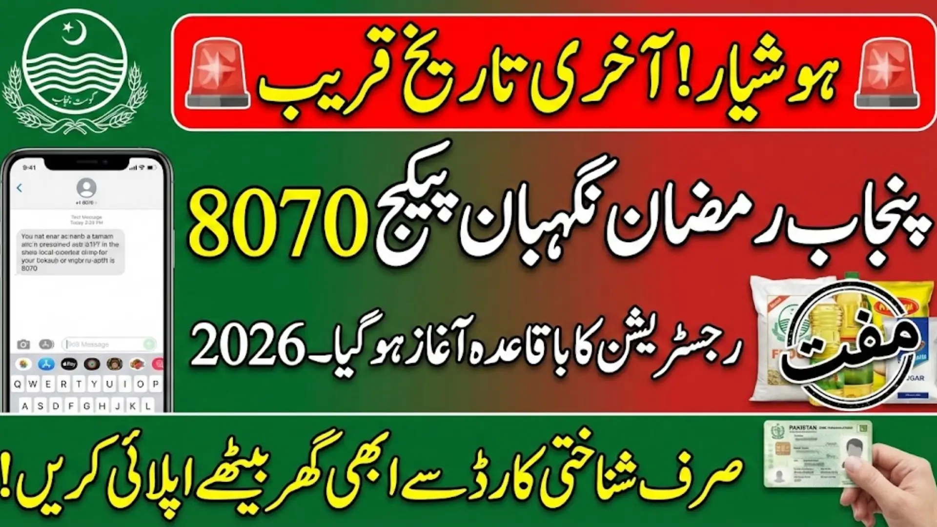 PSER 8070 Registration Online 2026 Punjab Online Apply Last Date Full Details