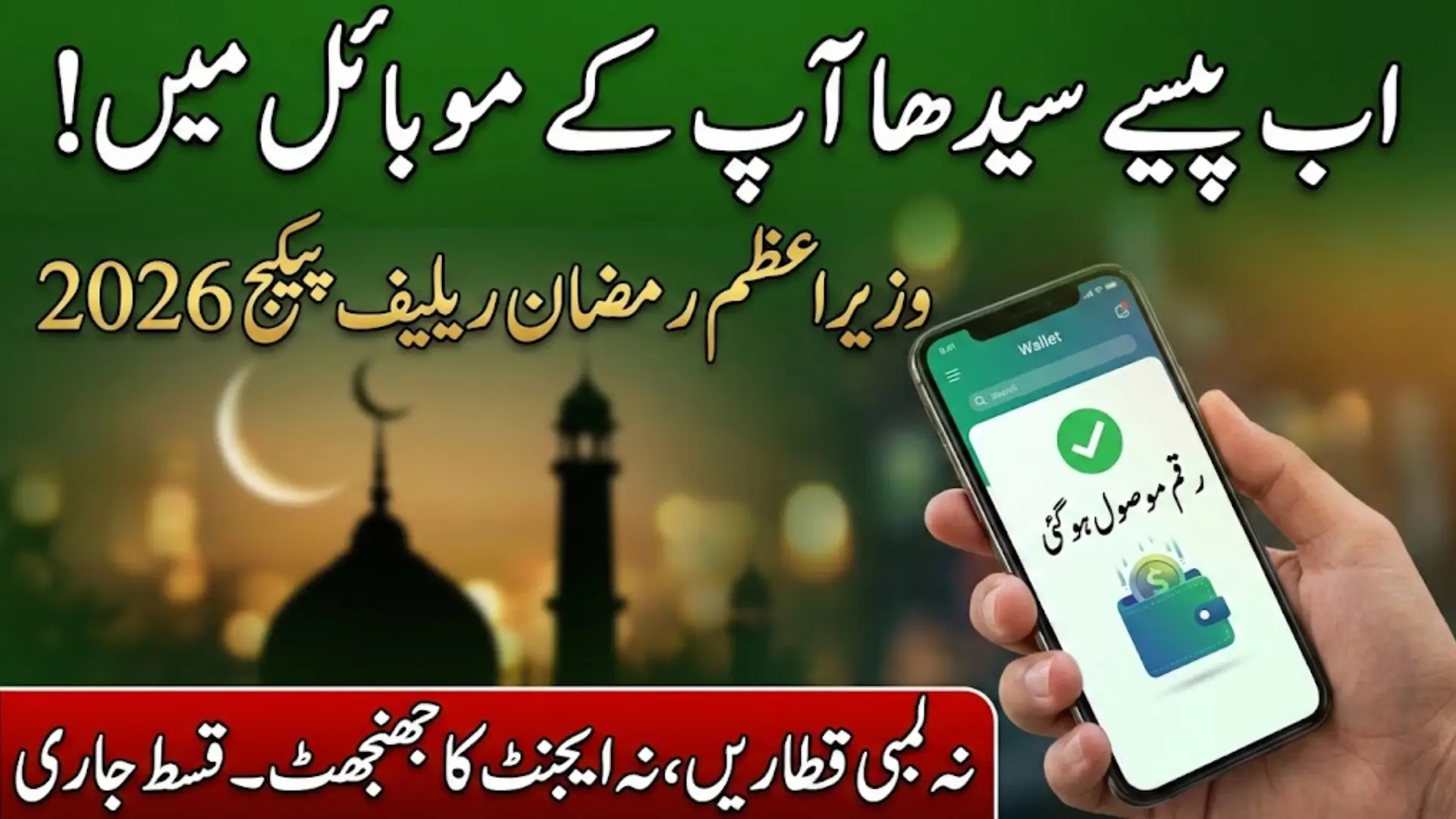 Prime Minister Relief Package 2026 Digital Wallet Qist for Deserving Families in Ramzan