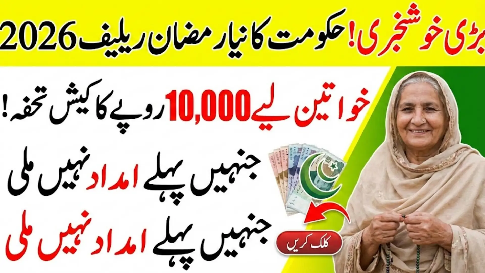 Ramadan Relief Expansion 2026 New Federal Cash Program for Unassisted Women