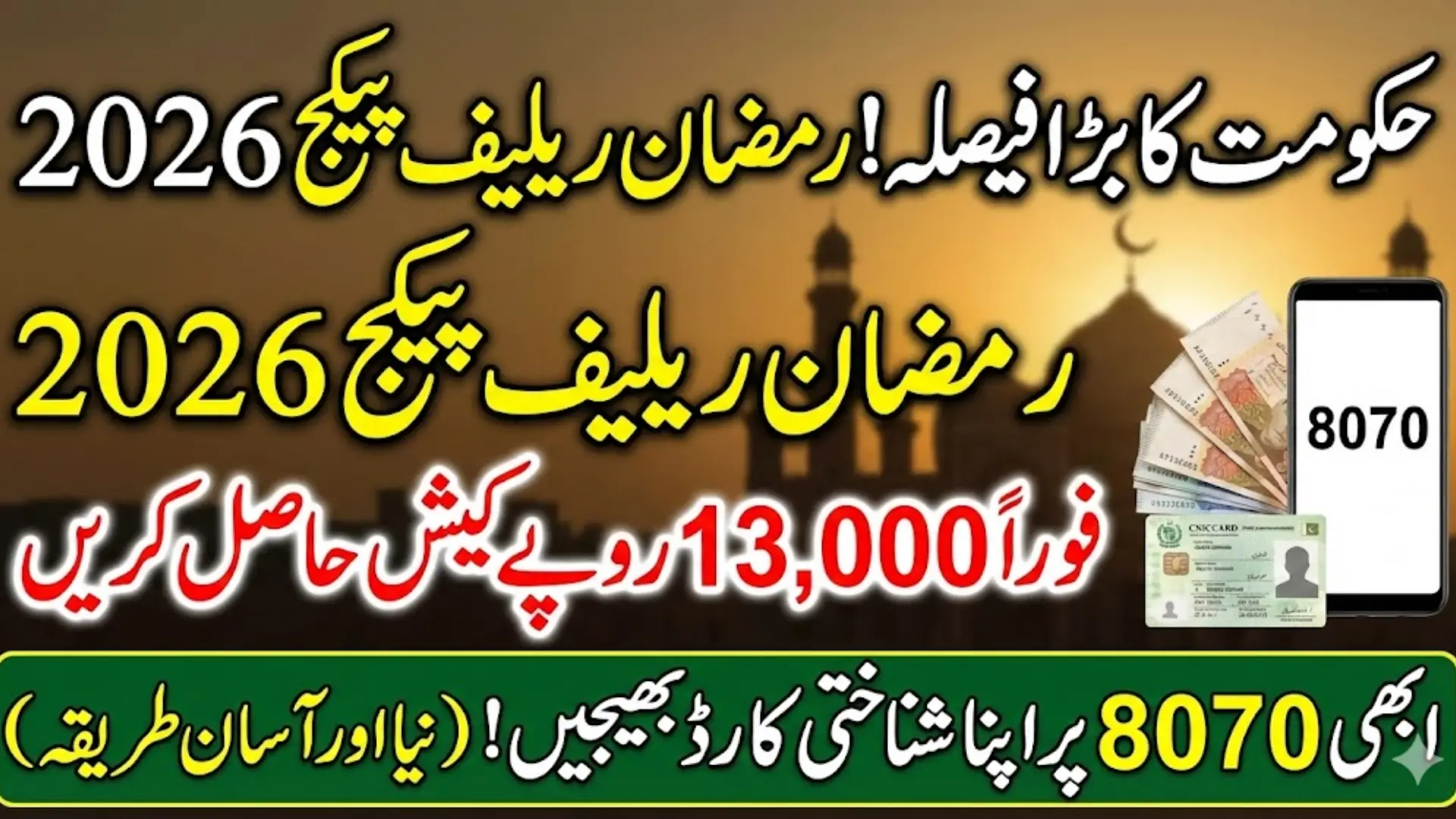 Ramzan Package 2026 Application Process How to Verify via 8070 Full Details