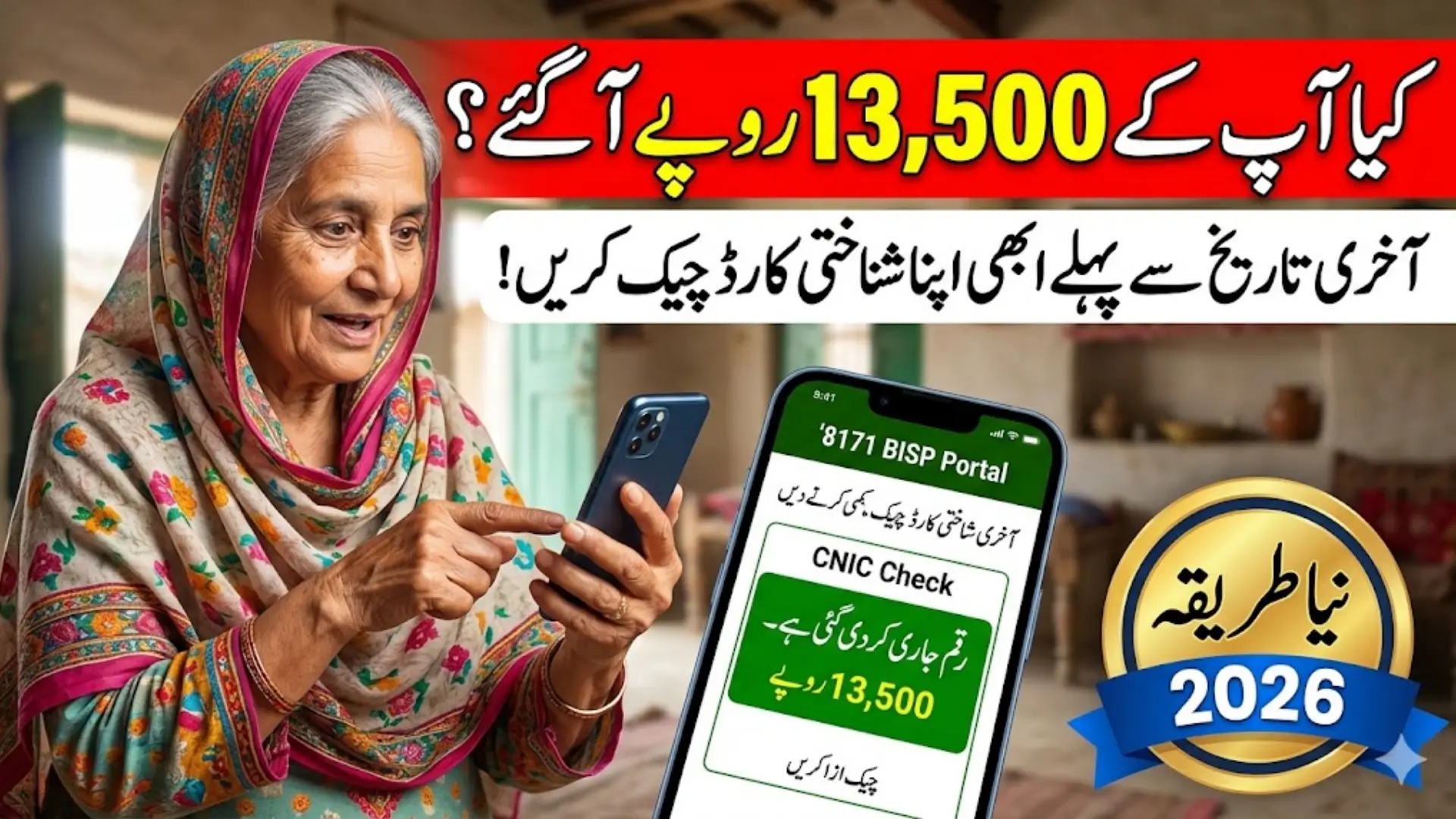 8171 Check Online CNIC 2026 Before Deadline Payment Withdrawal Step-by-Step Guide