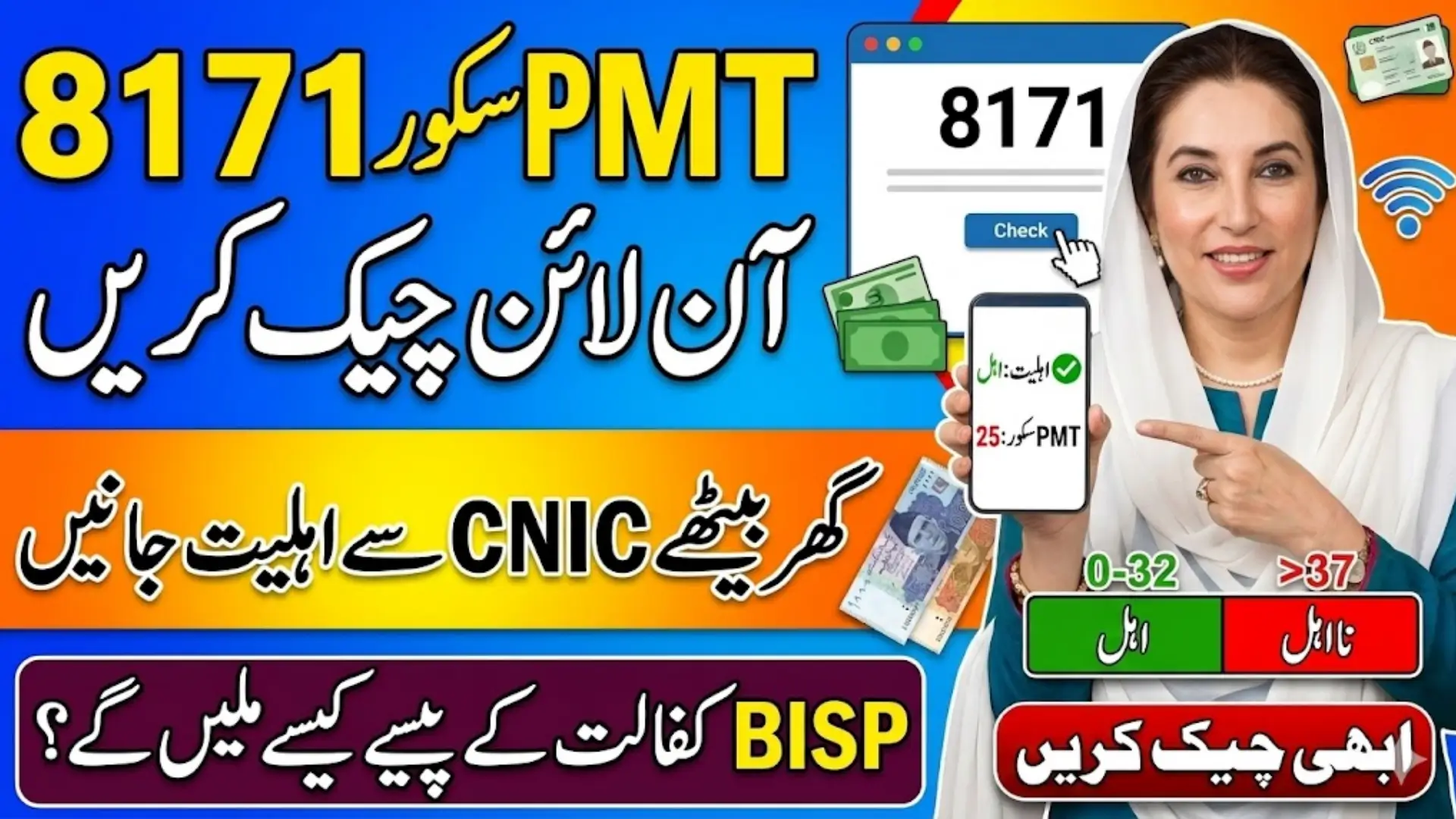8171 PMT Score Check Online By CNIC For BISP Payment And Registration Sitting At Home
