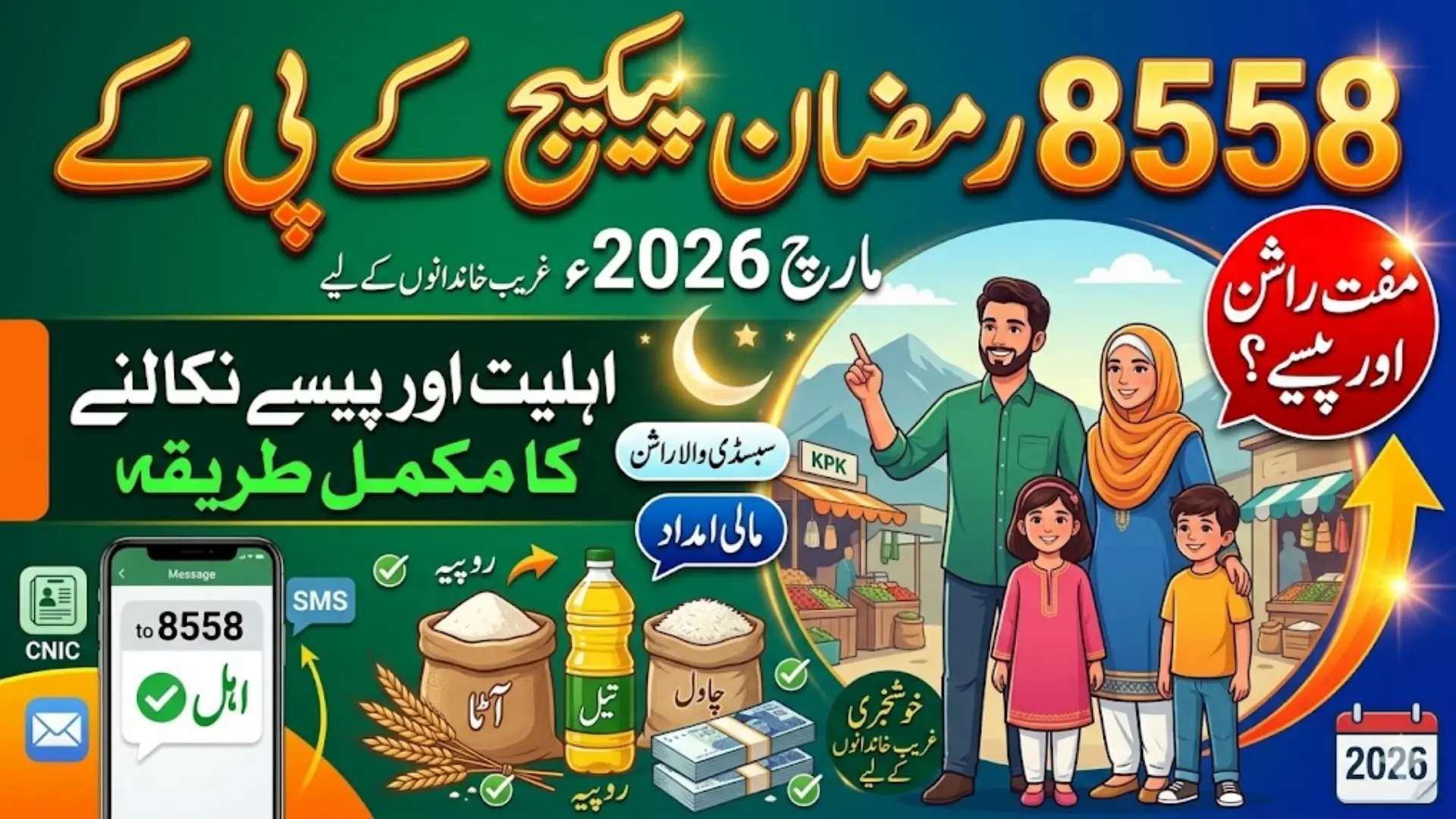 8558 Ramzan Package Check Online KPK March 2026 Payment Withdrawal Process