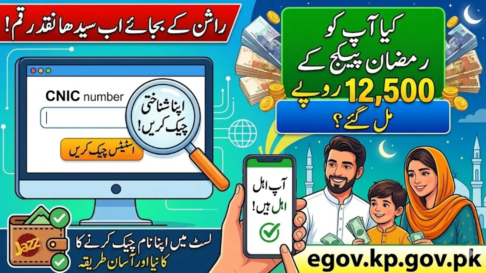 Egov.kp.gov.pk Ramzan Relief Package Eligibility And CNIC Check 2026 Full Guide