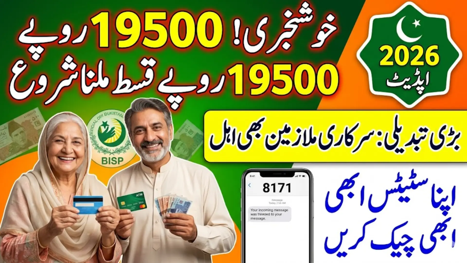 BISP 8171 Government Payment Increase 19500 For Poor And Deserving Families 2026