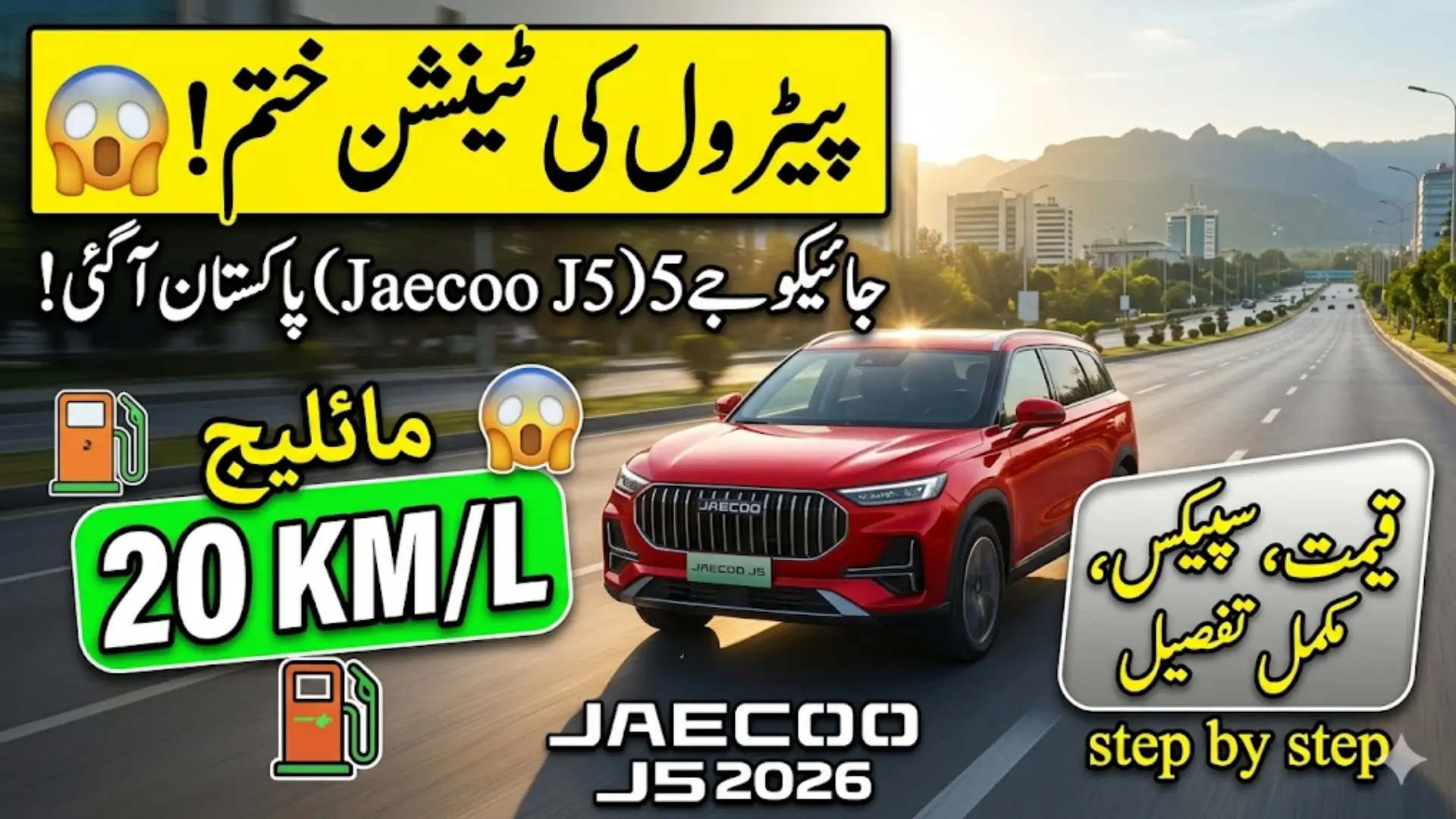 Jaecoo J5 Price In Pakistan 2026 Specs And Details Step By Step