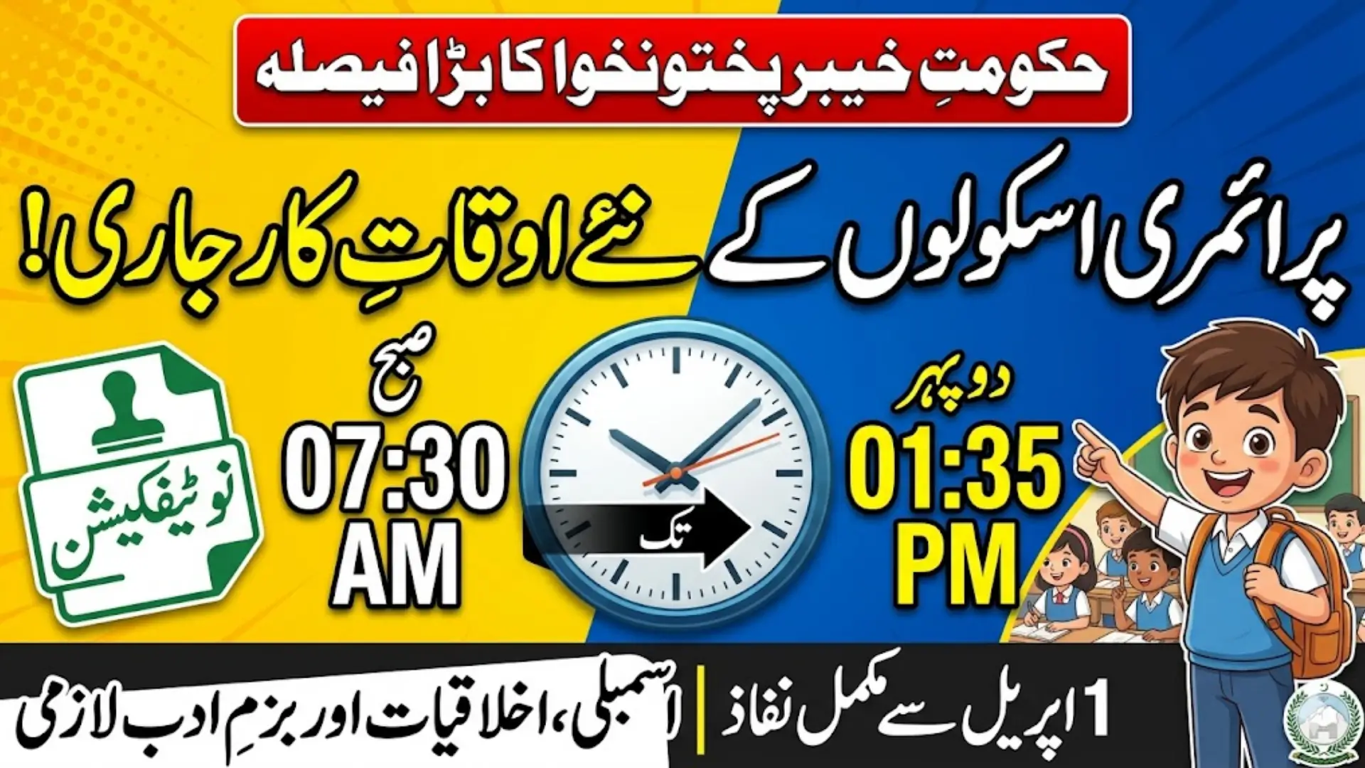 Khyber Pakhtunkhwa Announced New Mandatory Primary School Timings Effective April 1