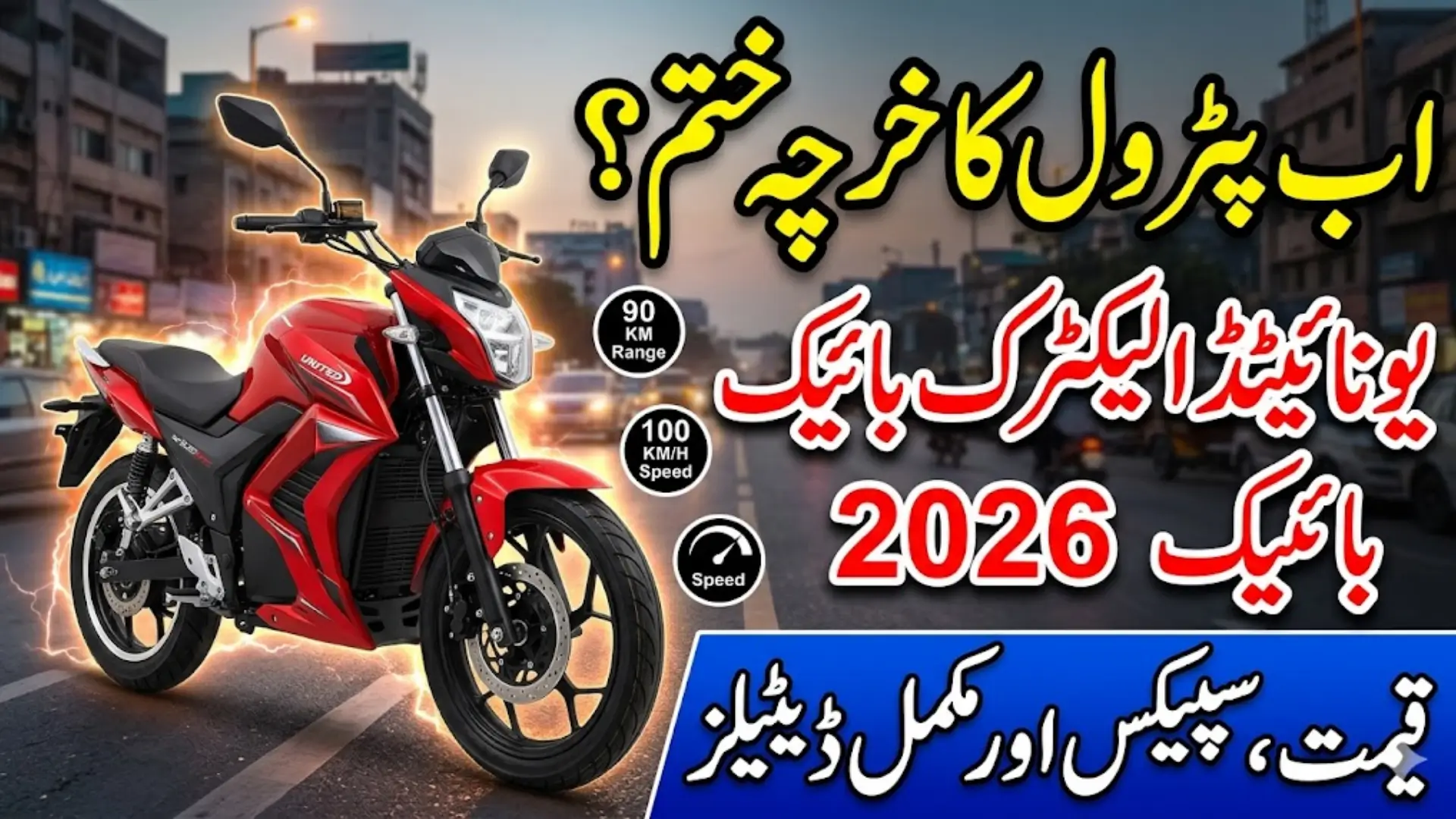 United Electric Bike Price In Pakistan 2026 Specs And Details Step By Step